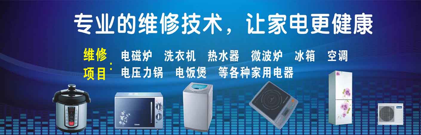 渝北区龙兴家电维修上门服务